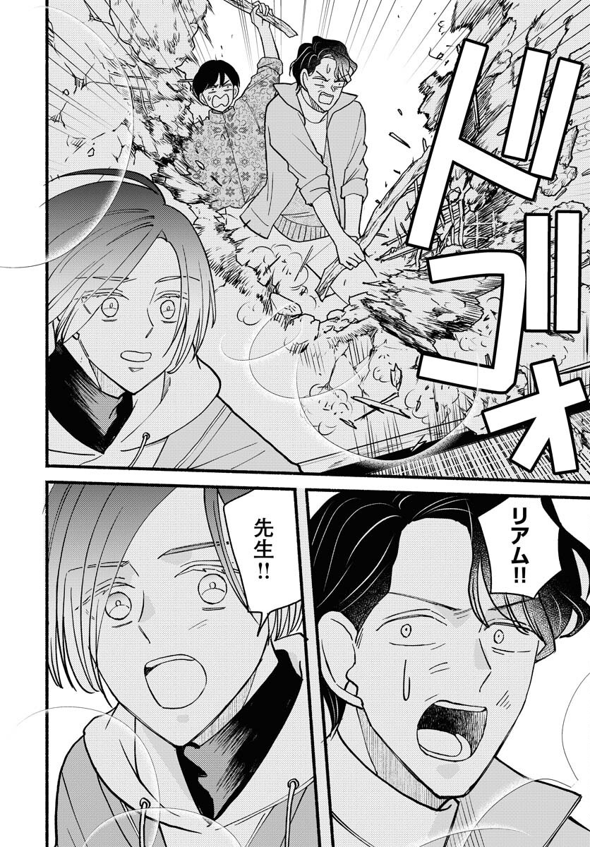 Yokohama Tasogare Totsutotsu Kaiji - Chapter 19 - Page 23
