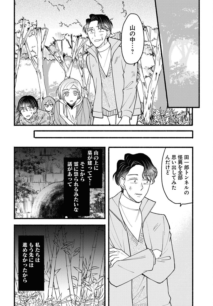 Yokohama Tasogare Totsutotsu Kaiji - Chapter 19 - Page 25