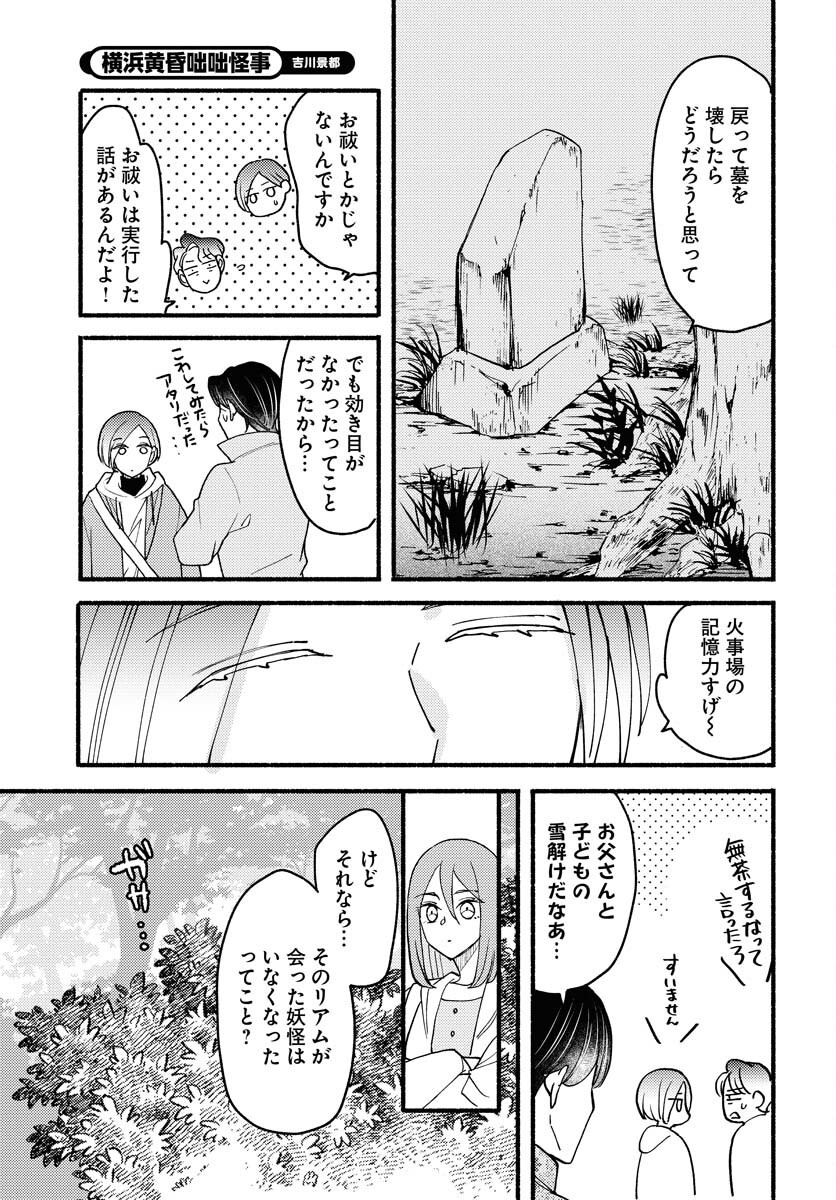 Yokohama Tasogare Totsutotsu Kaiji - Chapter 19 - Page 26