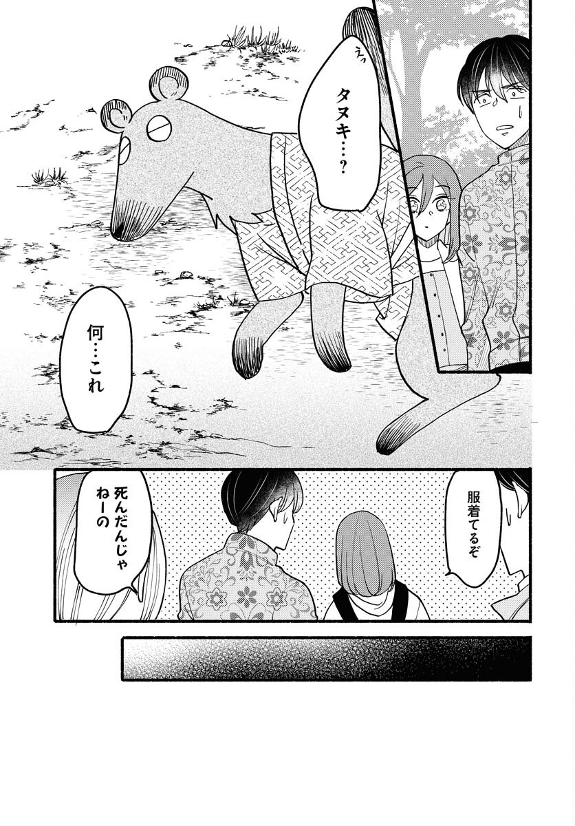 Yokohama Tasogare Totsutotsu Kaiji - Chapter 19 - Page 28