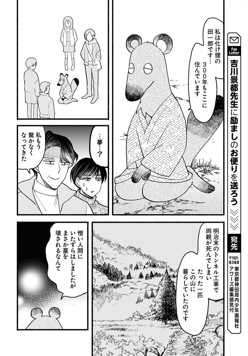 Yokohama Tasogare Totsutotsu Kaiji - Chapter 19 - Page 29