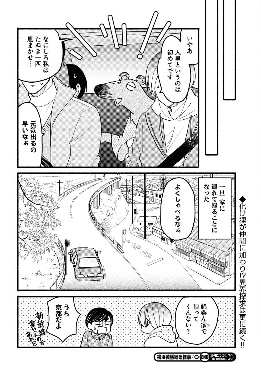 Yokohama Tasogare Totsutotsu Kaiji - Chapter 19 - Page 31