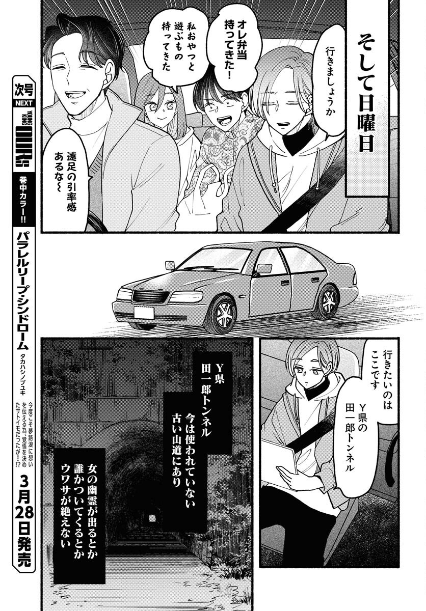 Yokohama Tasogare Totsutotsu Kaiji - Chapter 19 - Page 4