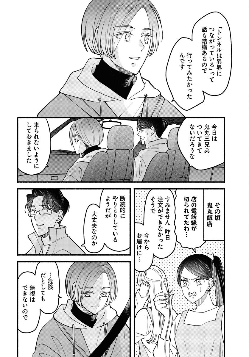 Yokohama Tasogare Totsutotsu Kaiji - Chapter 19 - Page 5
