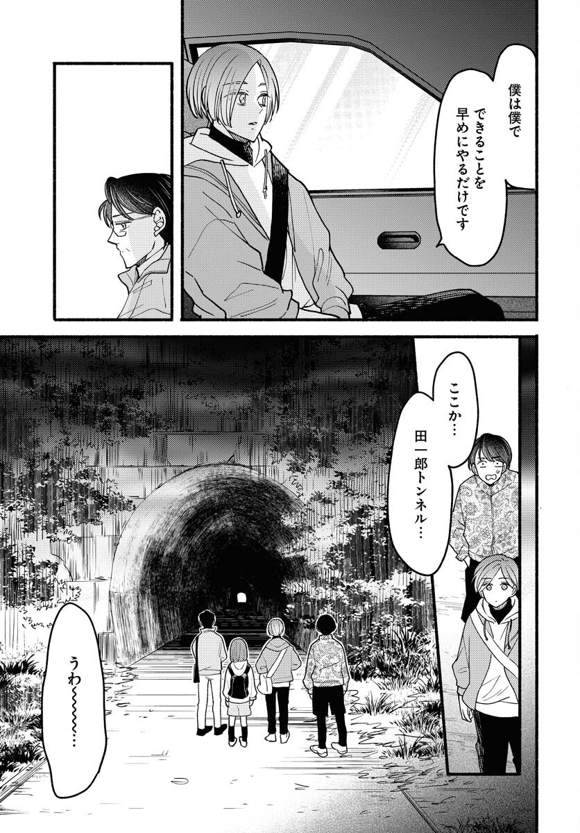Yokohama Tasogare Totsutotsu Kaiji - Chapter 19 - Page 6