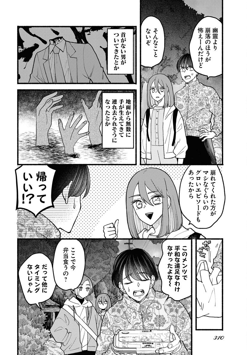 Yokohama Tasogare Totsutotsu Kaiji - Chapter 19 - Page 7