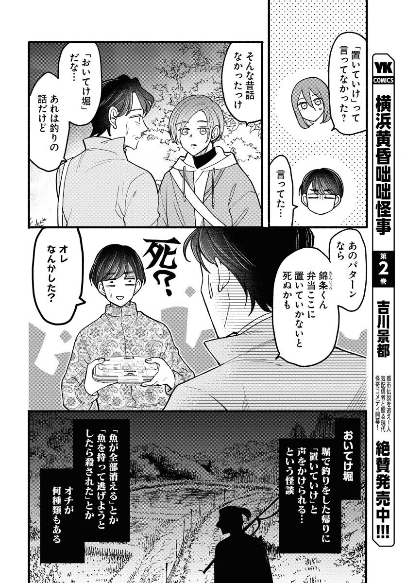Yokohama Tasogare Totsutotsu Kaiji - Chapter 19 - Page 9