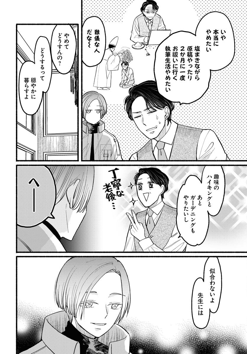 Yokohama Tasogare Totsutotsu Kaiji - Chapter 2 - Page 10