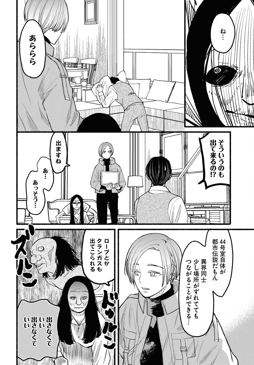 Yokohama Tasogare Totsutotsu Kaiji - Chapter 2 - Page 12