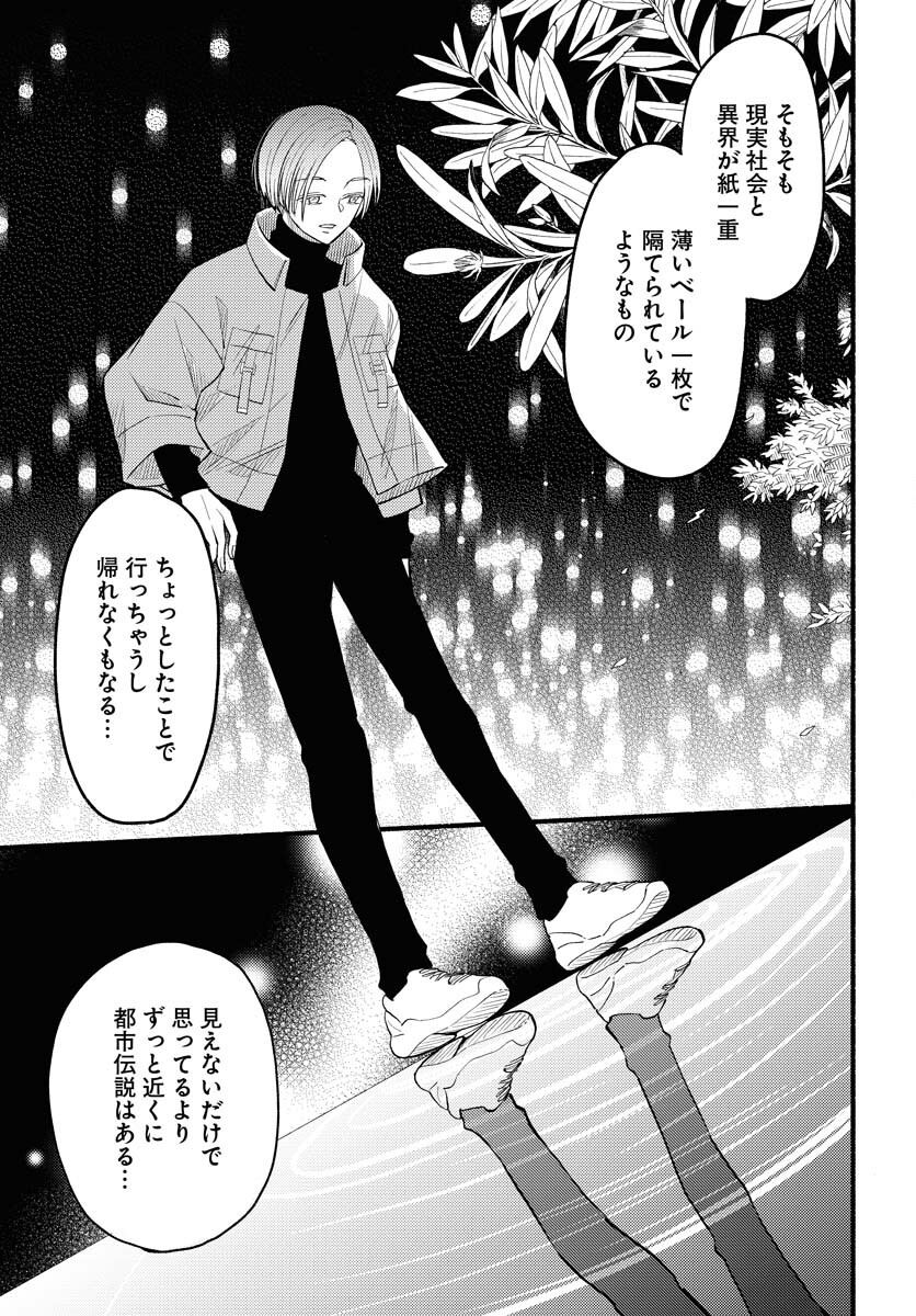 Yokohama Tasogare Totsutotsu Kaiji - Chapter 2 - Page 13