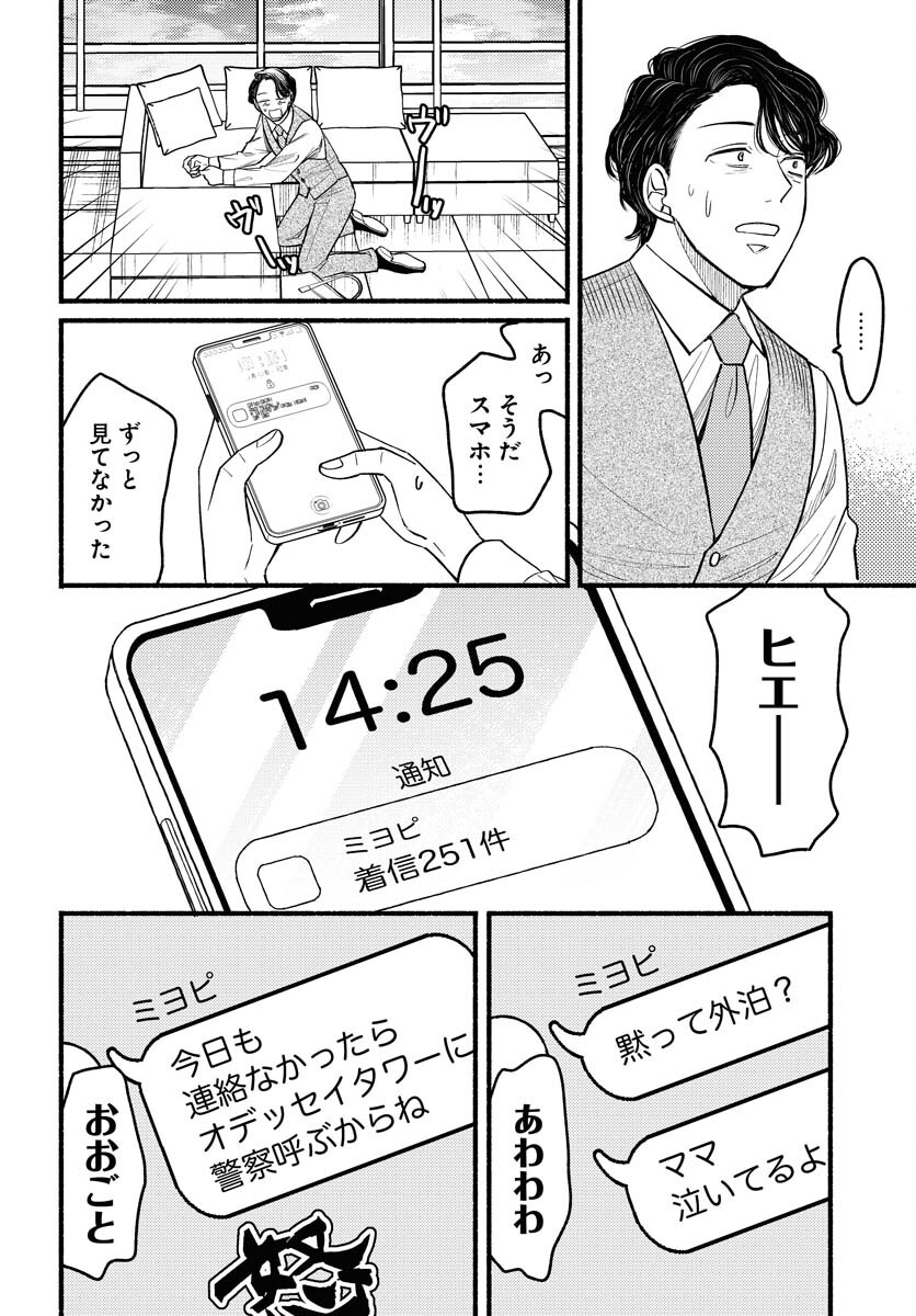 Yokohama Tasogare Totsutotsu Kaiji - Chapter 2 - Page 14