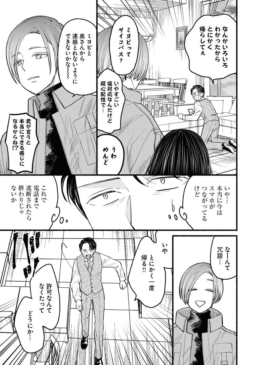 Yokohama Tasogare Totsutotsu Kaiji - Chapter 2 - Page 15