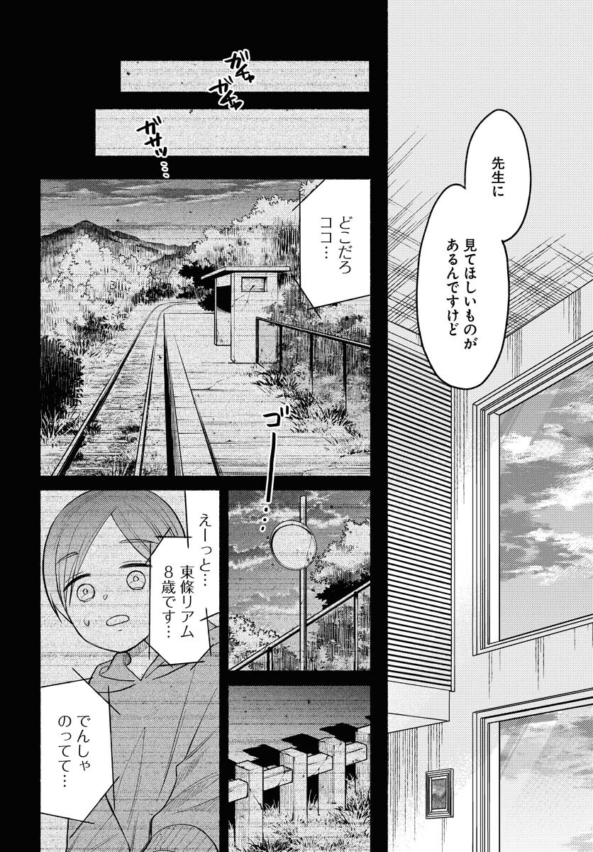 Yokohama Tasogare Totsutotsu Kaiji - Chapter 2 - Page 18