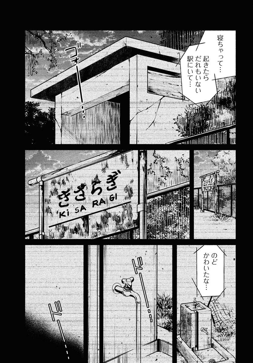 Yokohama Tasogare Totsutotsu Kaiji - Chapter 2 - Page 19