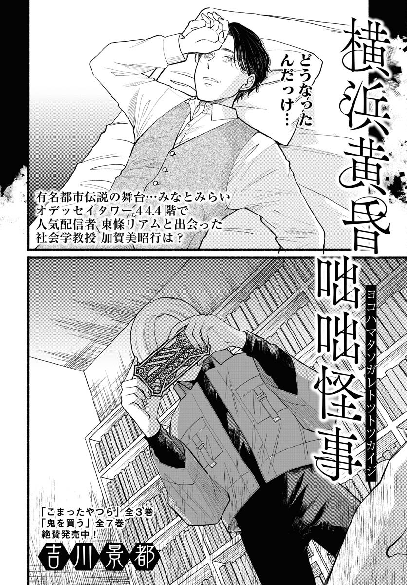 Yokohama Tasogare Totsutotsu Kaiji - Chapter 2 - Page 2