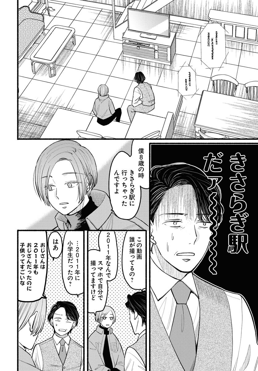 Yokohama Tasogare Totsutotsu Kaiji - Chapter 2 - Page 20