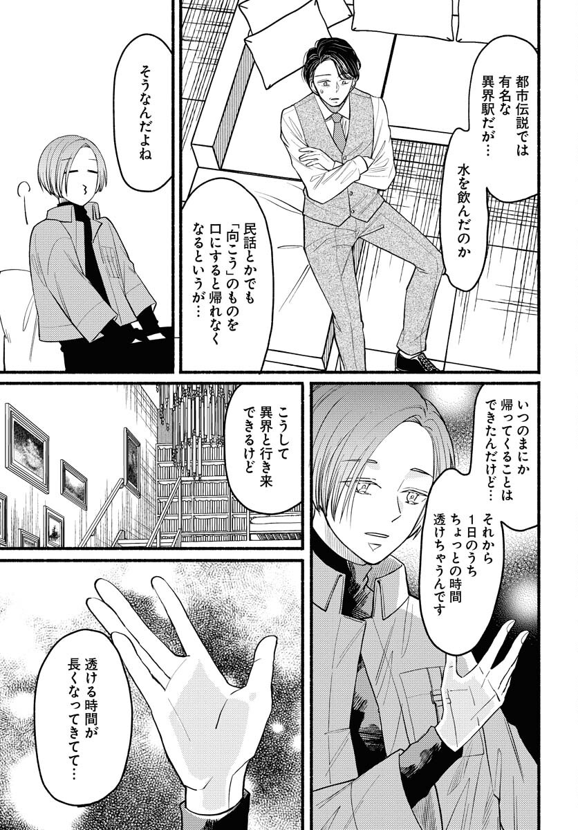 Yokohama Tasogare Totsutotsu Kaiji - Chapter 2 - Page 21