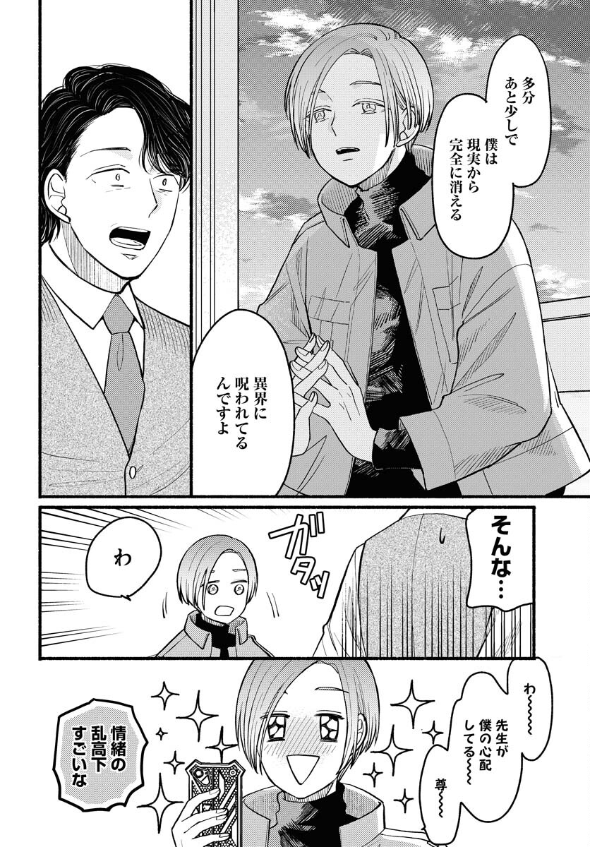 Yokohama Tasogare Totsutotsu Kaiji - Chapter 2 - Page 22