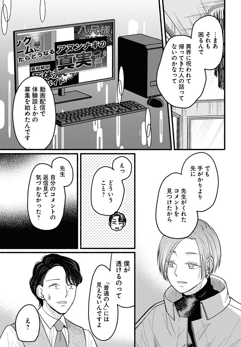 Yokohama Tasogare Totsutotsu Kaiji - Chapter 2 - Page 23