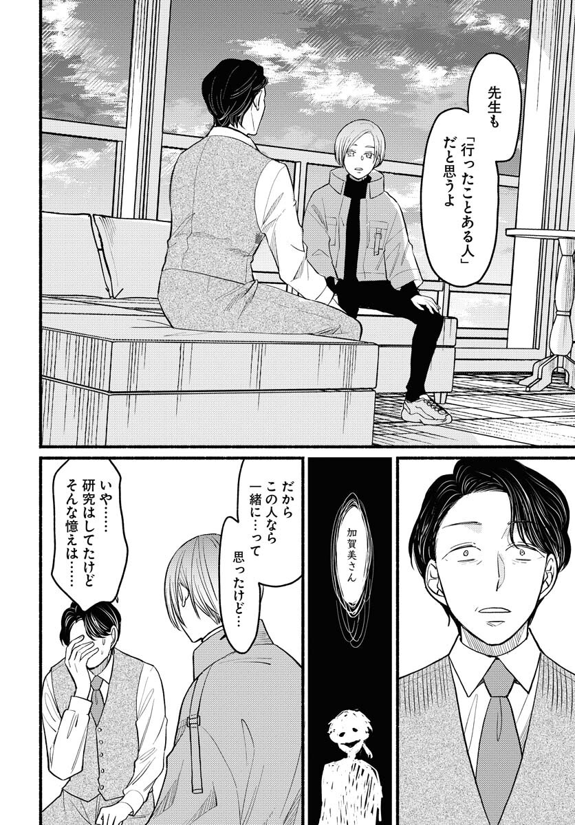 Yokohama Tasogare Totsutotsu Kaiji - Chapter 2 - Page 24