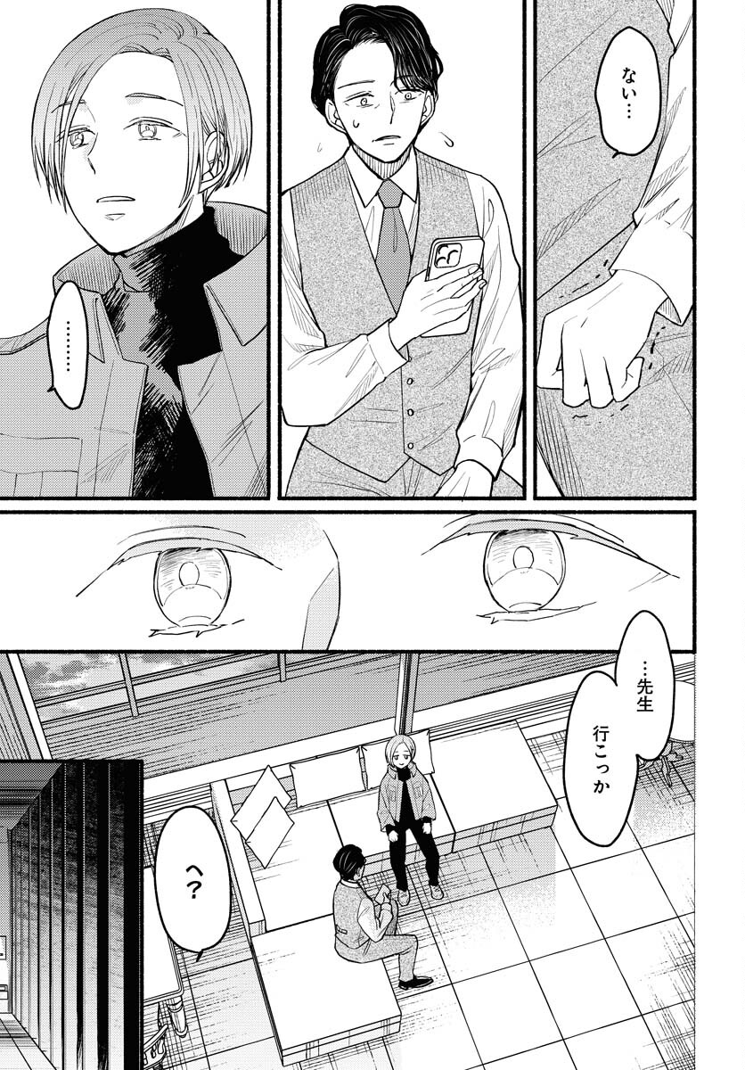 Yokohama Tasogare Totsutotsu Kaiji - Chapter 2 - Page 25