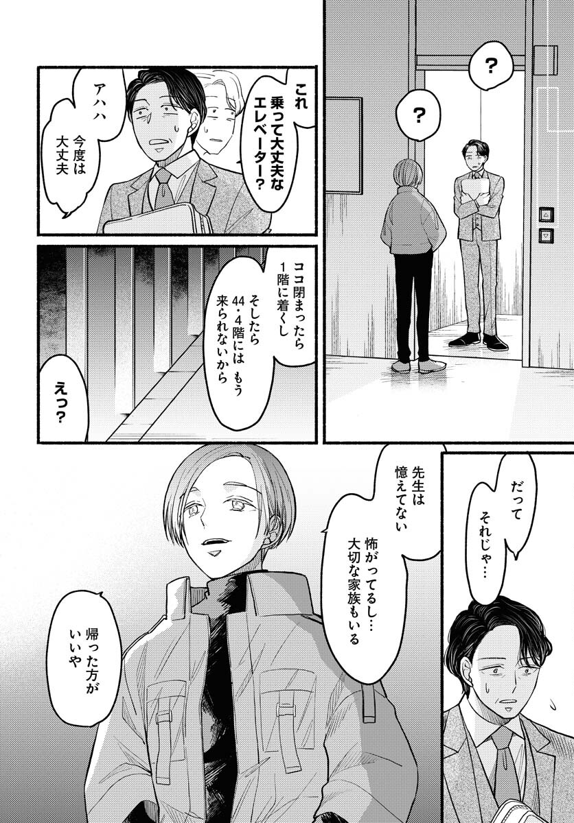 Yokohama Tasogare Totsutotsu Kaiji - Chapter 2 - Page 26