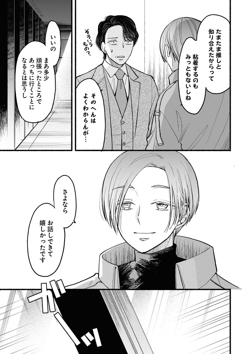 Yokohama Tasogare Totsutotsu Kaiji - Chapter 2 - Page 27
