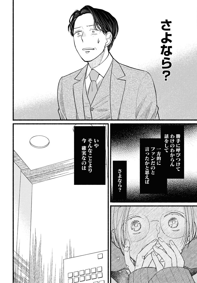 Yokohama Tasogare Totsutotsu Kaiji - Chapter 2 - Page 28