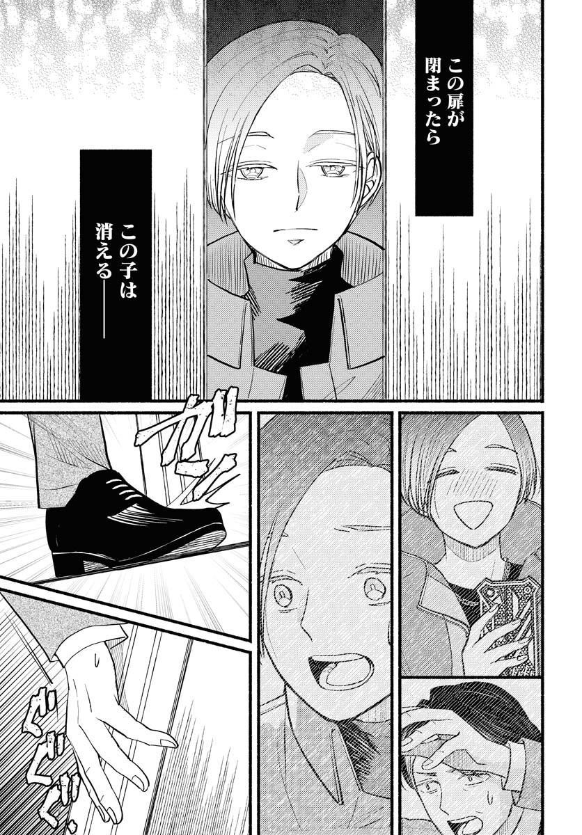 Yokohama Tasogare Totsutotsu Kaiji - Chapter 2 - Page 29