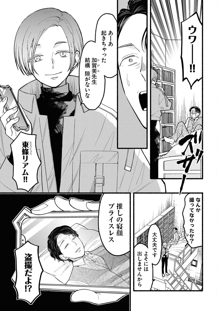Yokohama Tasogare Totsutotsu Kaiji - Chapter 2 - Page 3