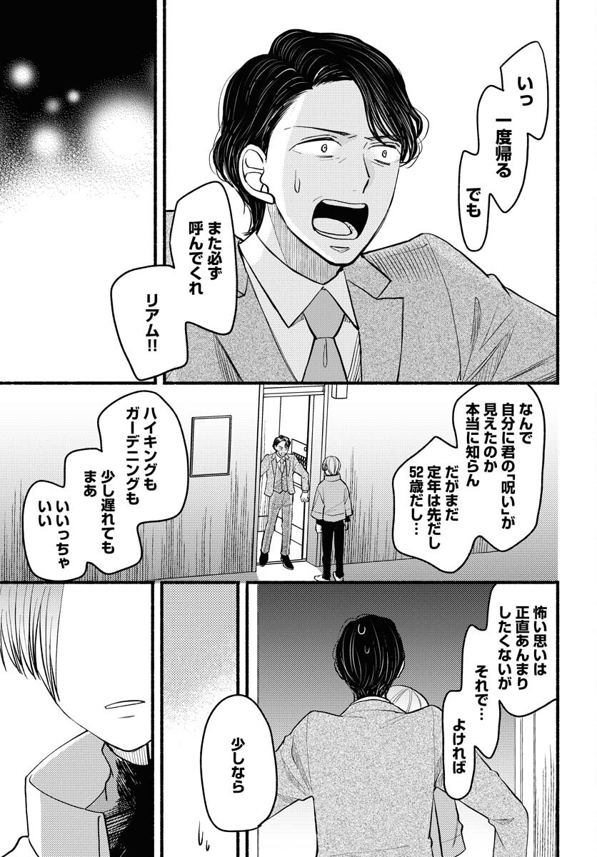 Yokohama Tasogare Totsutotsu Kaiji - Chapter 2 - Page 31