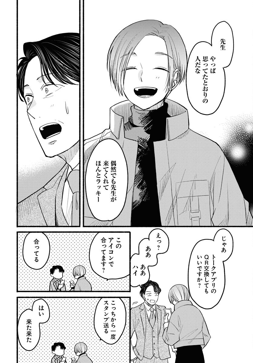 Yokohama Tasogare Totsutotsu Kaiji - Chapter 2 - Page 32
