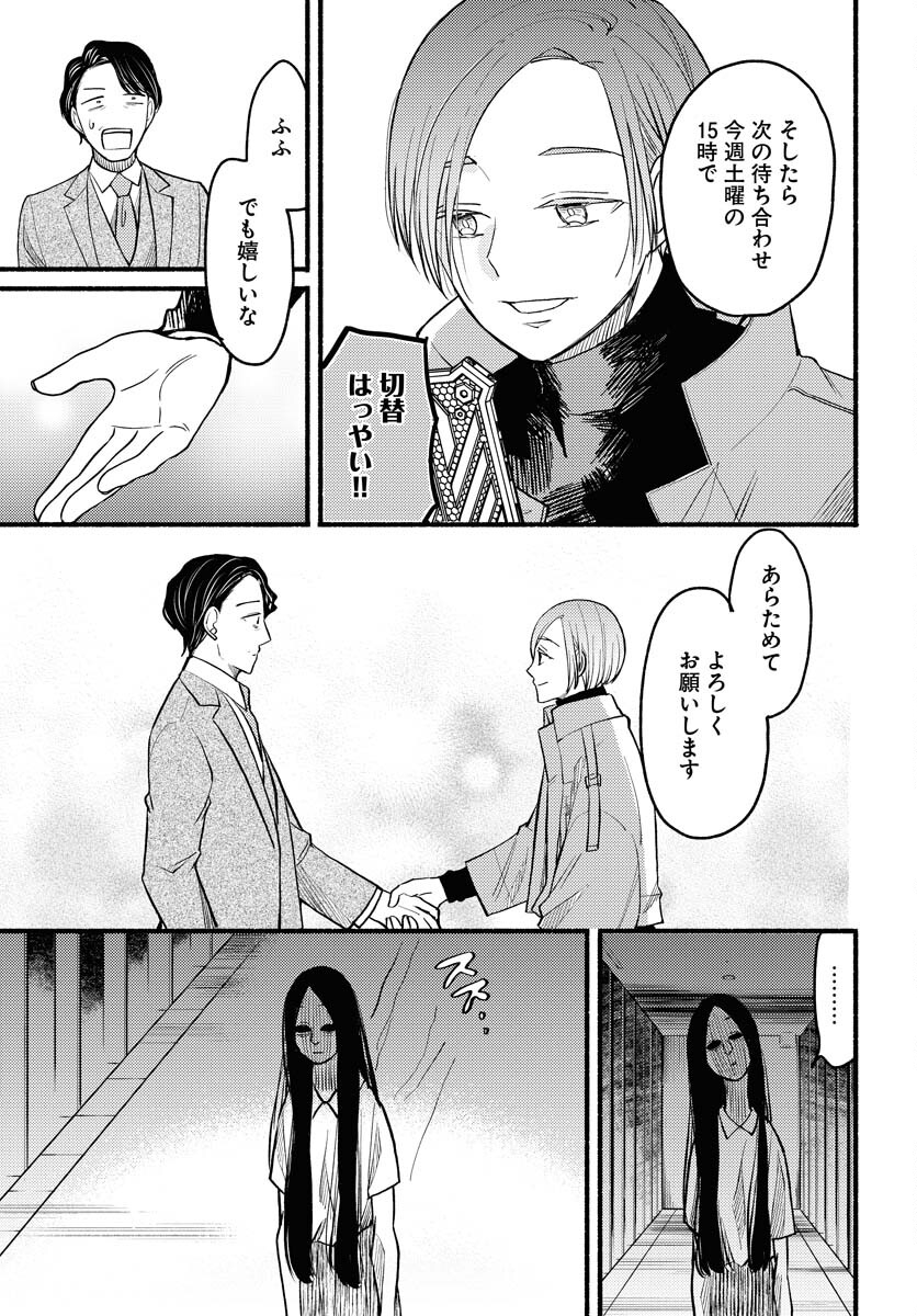 Yokohama Tasogare Totsutotsu Kaiji - Chapter 2 - Page 33