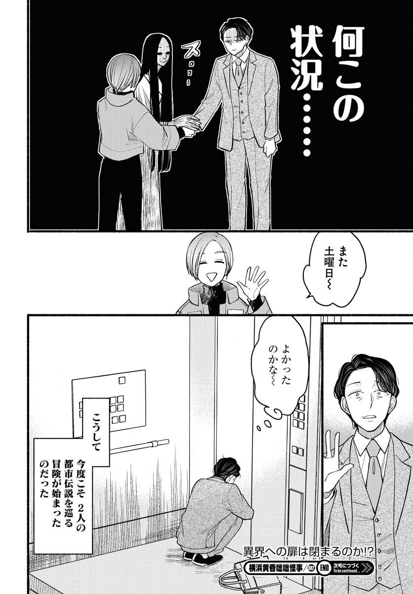 Yokohama Tasogare Totsutotsu Kaiji - Chapter 2 - Page 34