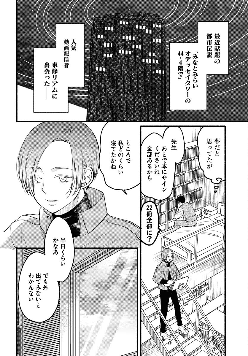 Yokohama Tasogare Totsutotsu Kaiji - Chapter 2 - Page 4