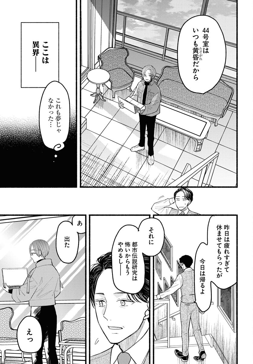 Yokohama Tasogare Totsutotsu Kaiji - Chapter 2 - Page 5
