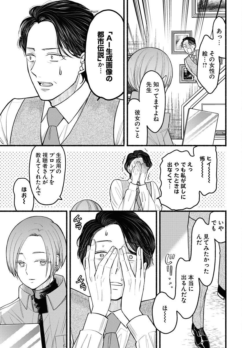 Yokohama Tasogare Totsutotsu Kaiji - Chapter 2 - Page 7