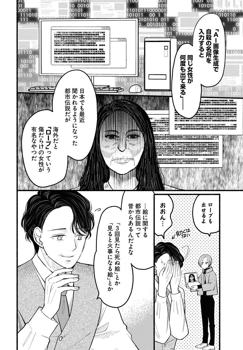 Yokohama Tasogare Totsutotsu Kaiji - Chapter 2 - Page 8
