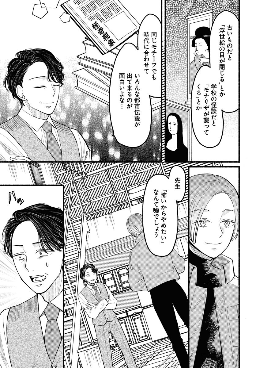 Yokohama Tasogare Totsutotsu Kaiji - Chapter 2 - Page 9