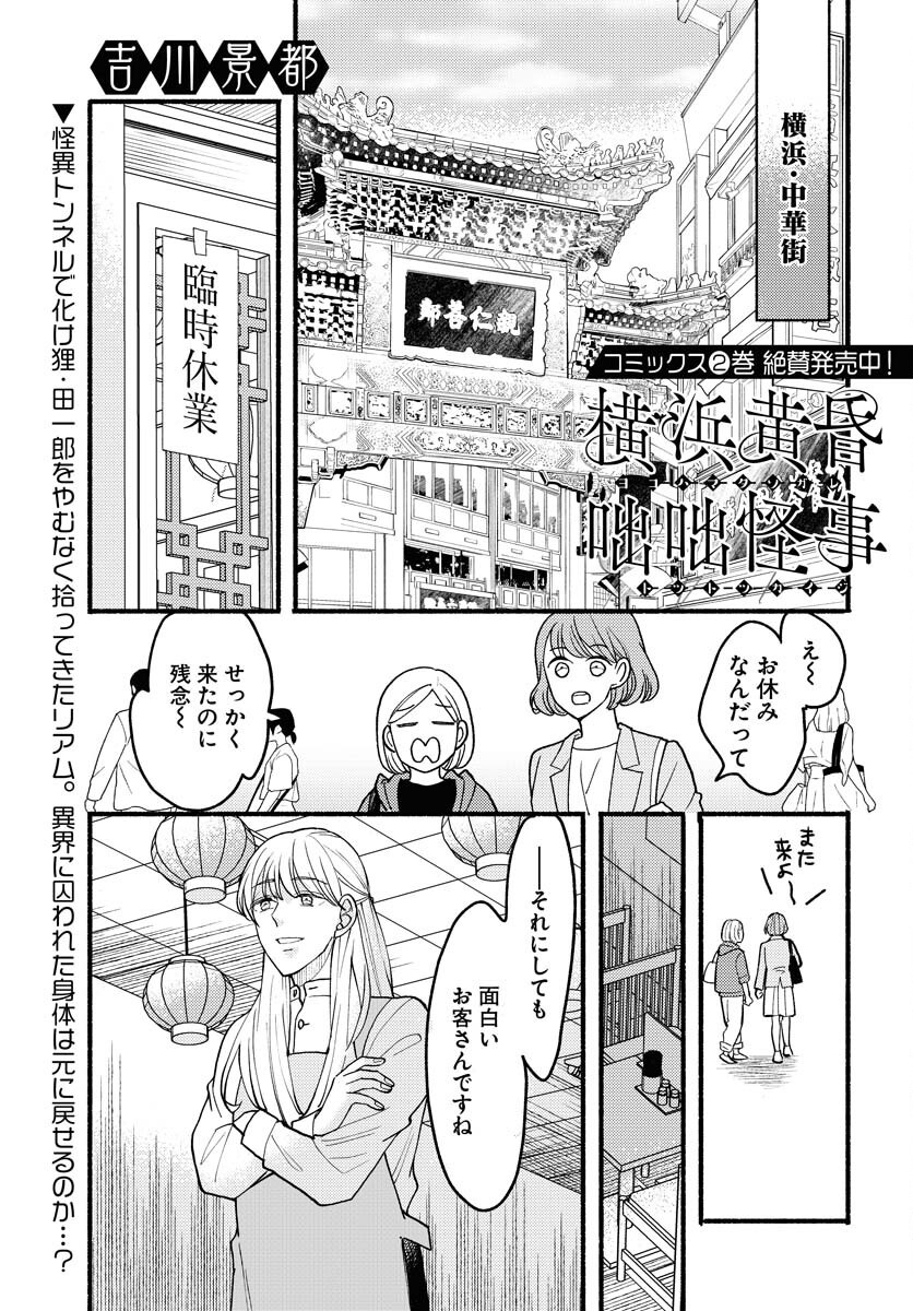 Yokohama Tasogare Totsutotsu Kaiji - Chapter 20 - Page 1