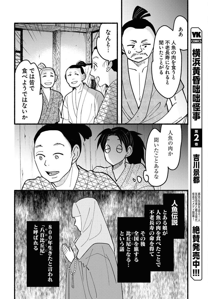 Yokohama Tasogare Totsutotsu Kaiji - Chapter 20 - Page 10