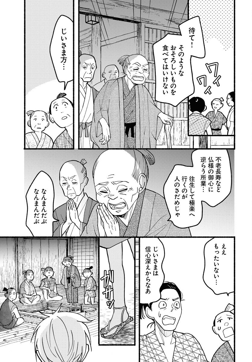 Yokohama Tasogare Totsutotsu Kaiji - Chapter 20 - Page 11