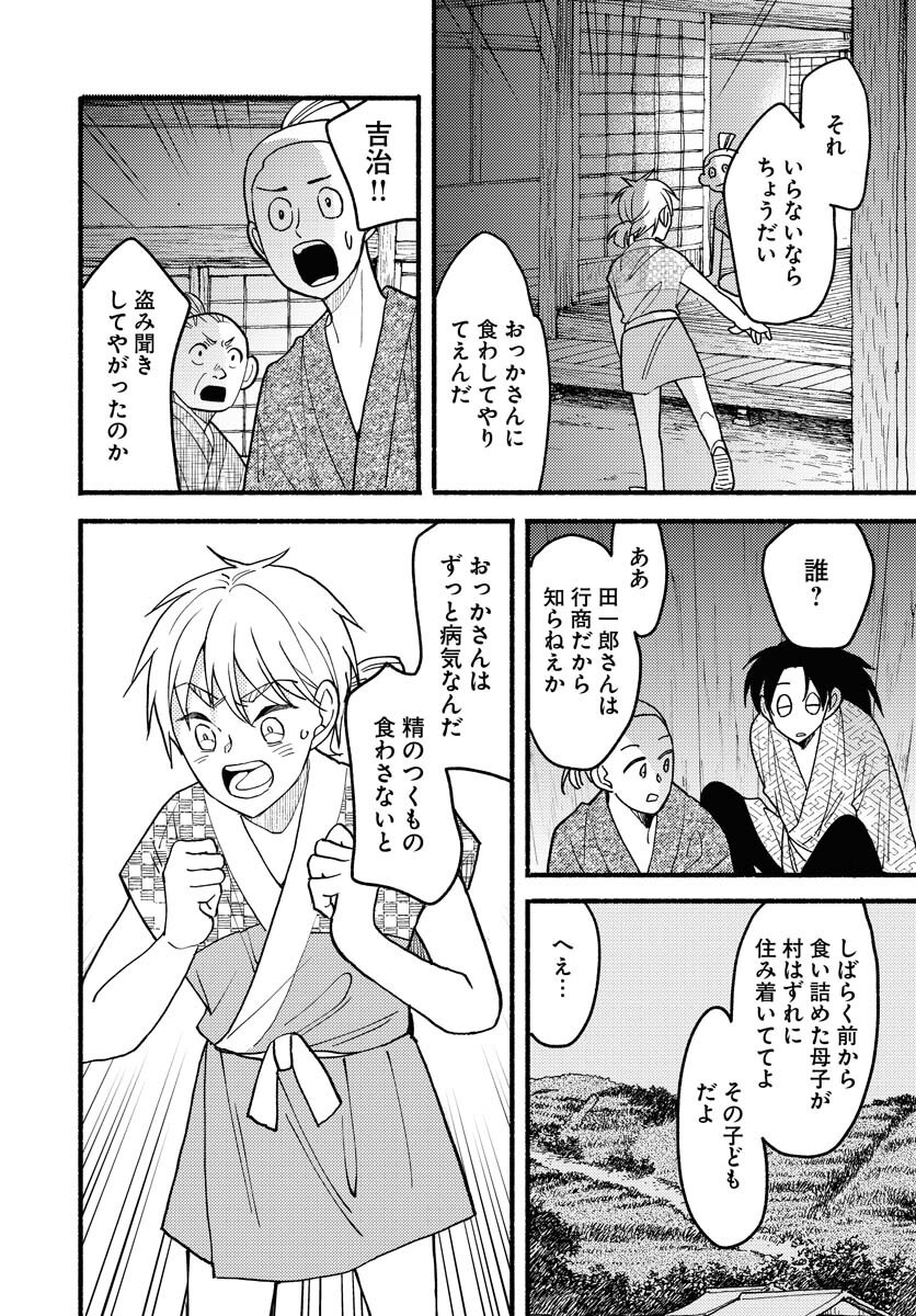 Yokohama Tasogare Totsutotsu Kaiji - Chapter 20 - Page 12