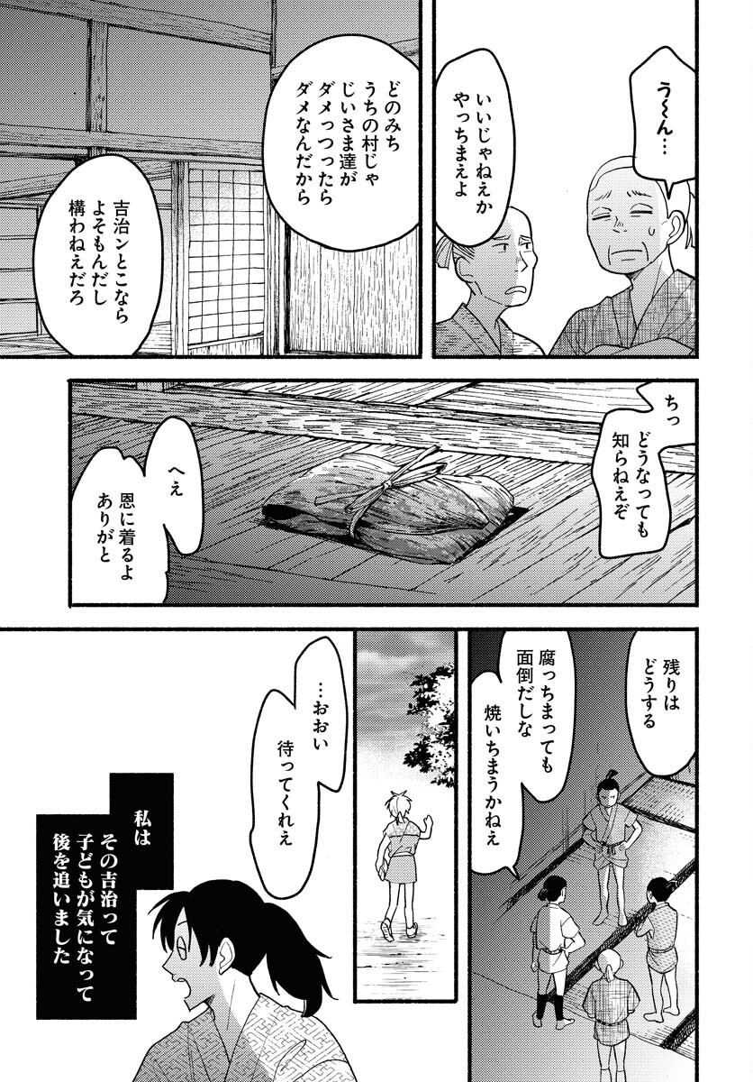 Yokohama Tasogare Totsutotsu Kaiji - Chapter 20 - Page 13