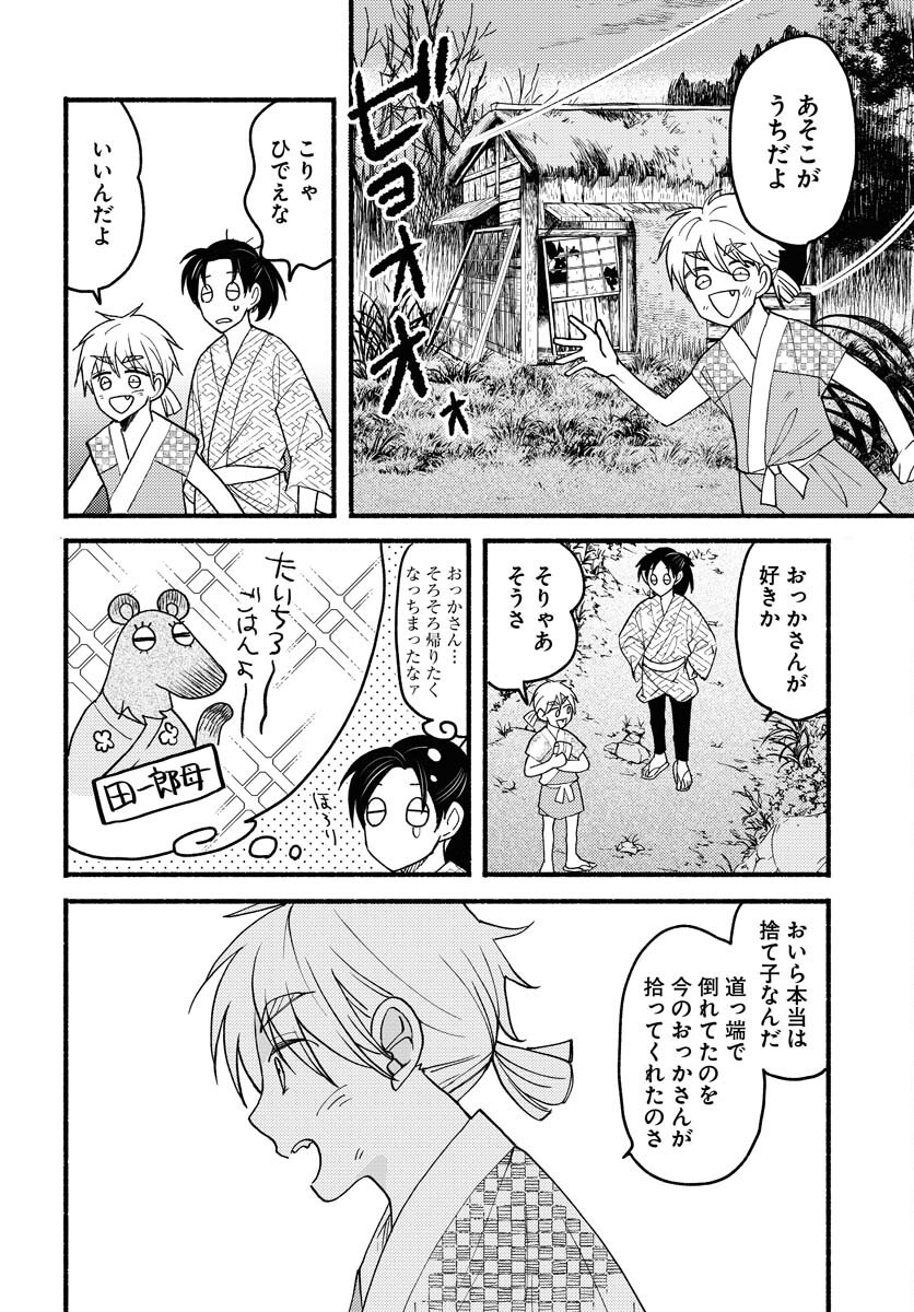 Yokohama Tasogare Totsutotsu Kaiji - Chapter 20 - Page 14