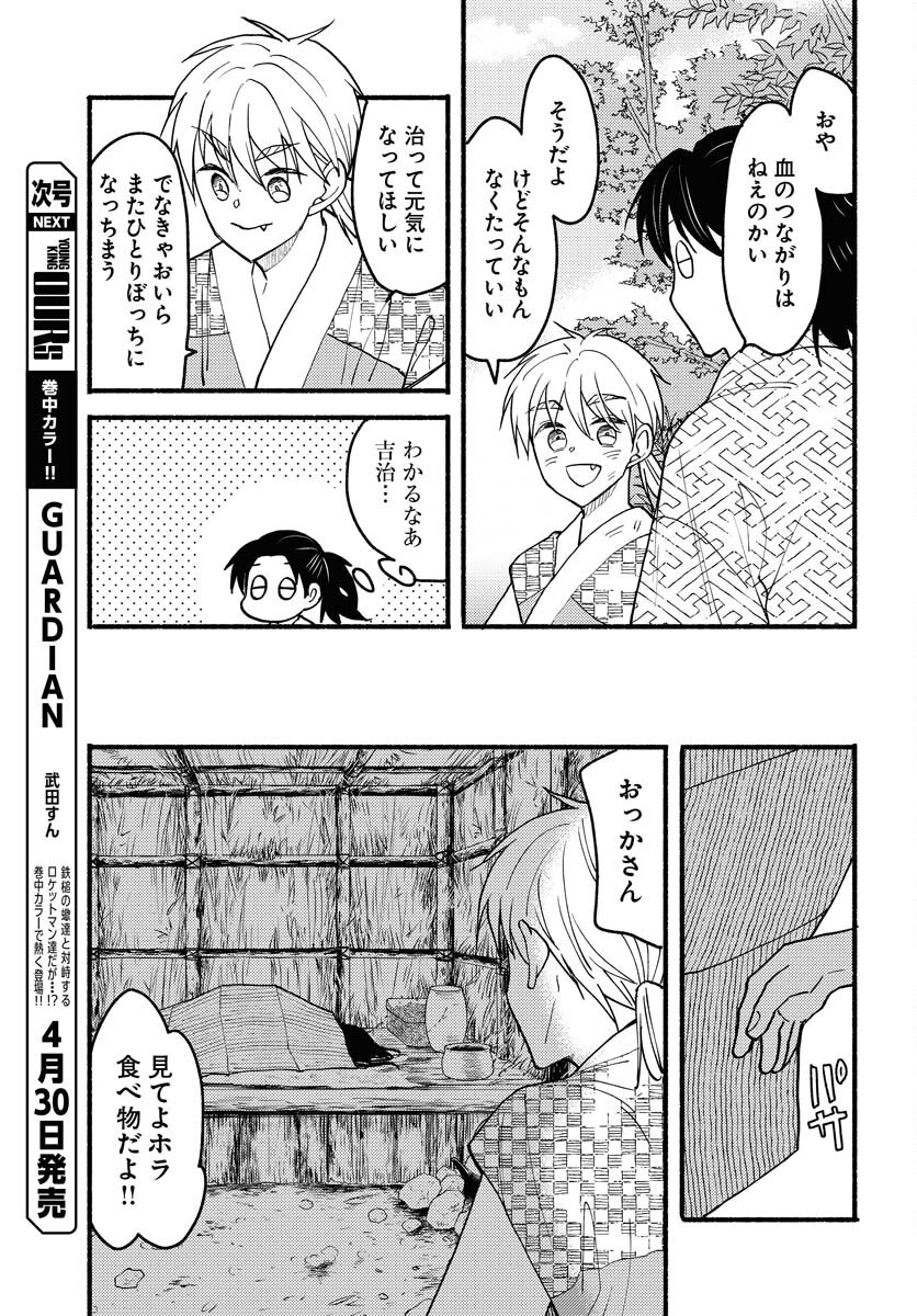 Yokohama Tasogare Totsutotsu Kaiji - Chapter 20 - Page 15