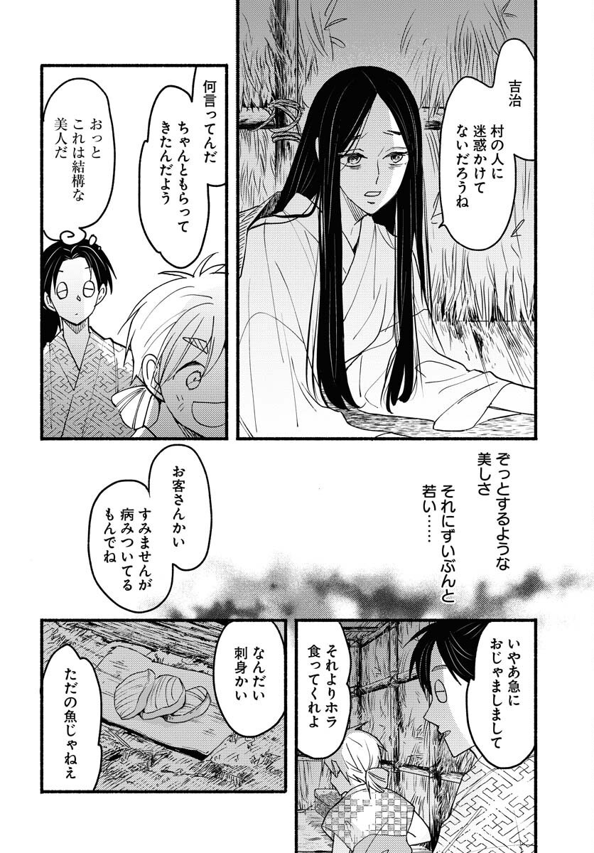 Yokohama Tasogare Totsutotsu Kaiji - Chapter 20 - Page 16