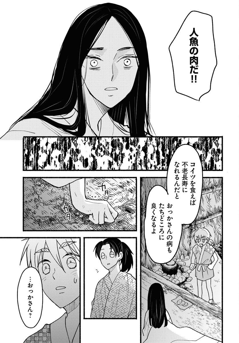 Yokohama Tasogare Totsutotsu Kaiji - Chapter 20 - Page 17