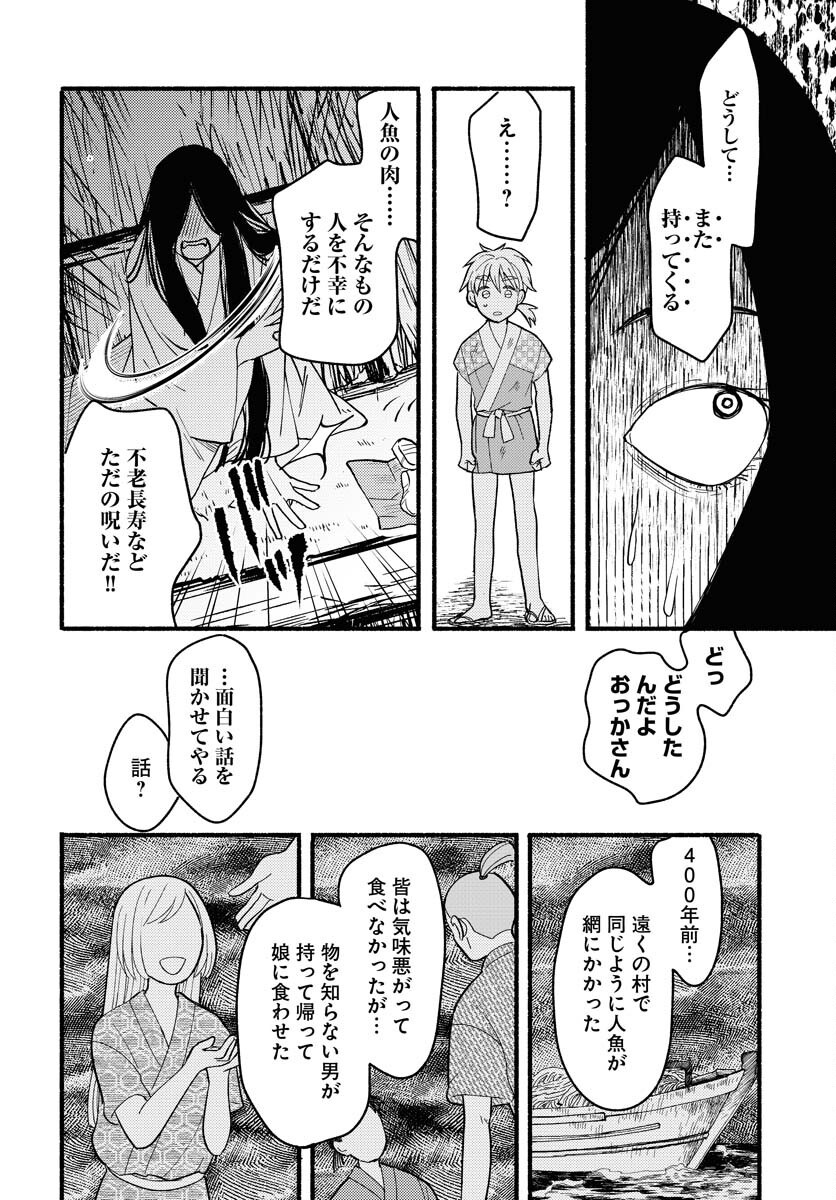 Yokohama Tasogare Totsutotsu Kaiji - Chapter 20 - Page 18