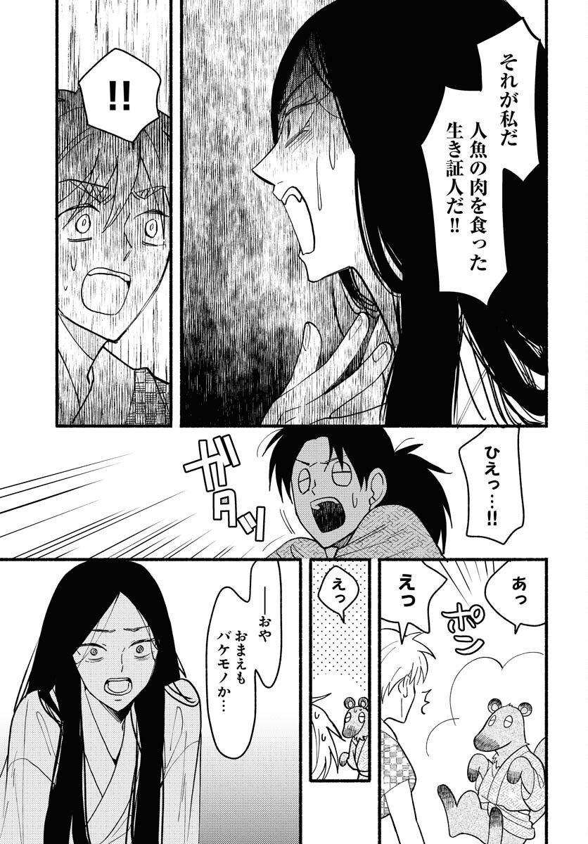 Yokohama Tasogare Totsutotsu Kaiji - Chapter 20 - Page 19